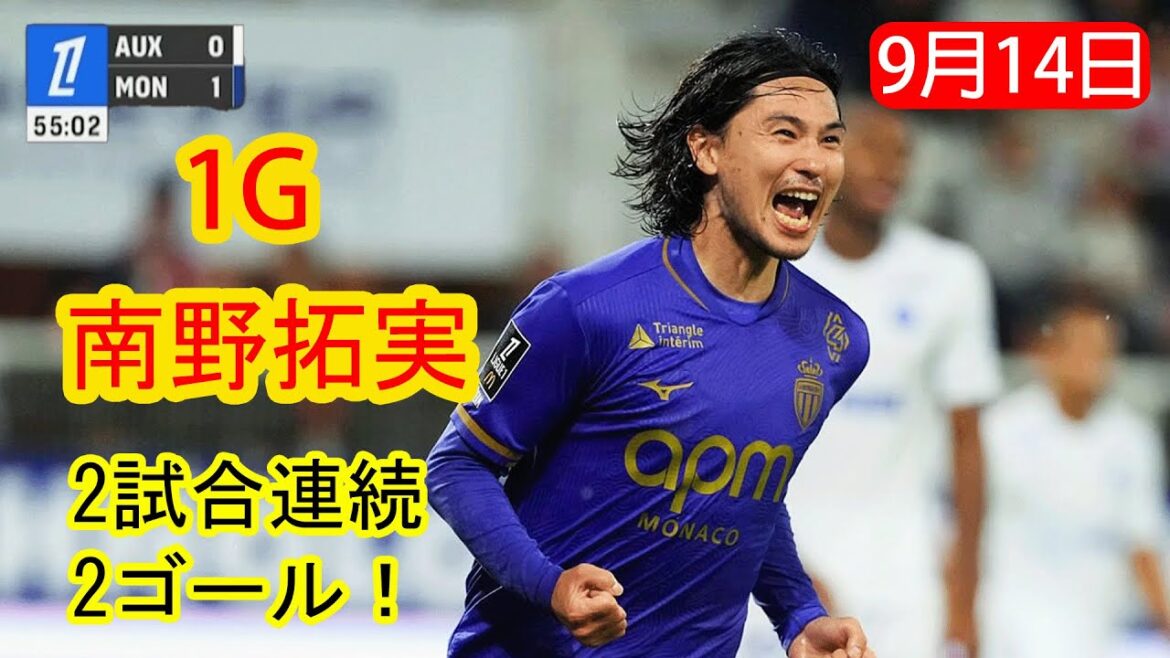 [14 septembre]Minamino Takumi est en grande forme et se termine dans le deuxième match consécutif! Une collection de super pièces que vous ne pouvez pas manquer