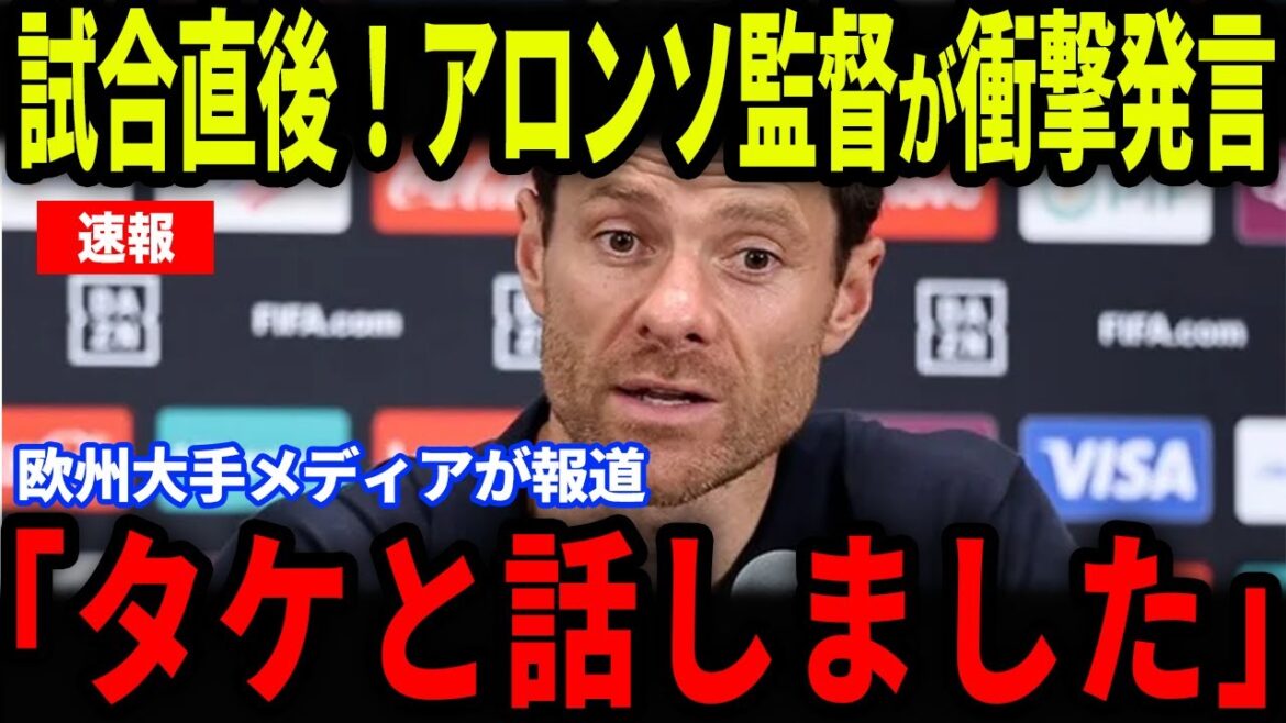 [Kubo Takefusa]L'histoire des coulisses que le manager Alonso a révélé dans les interviews médiatiques juste après le match contre R Madrid est devenu un sujet brûlant en Europe ...[Équipe nationale de football des réactions à l'étranger / Japon]