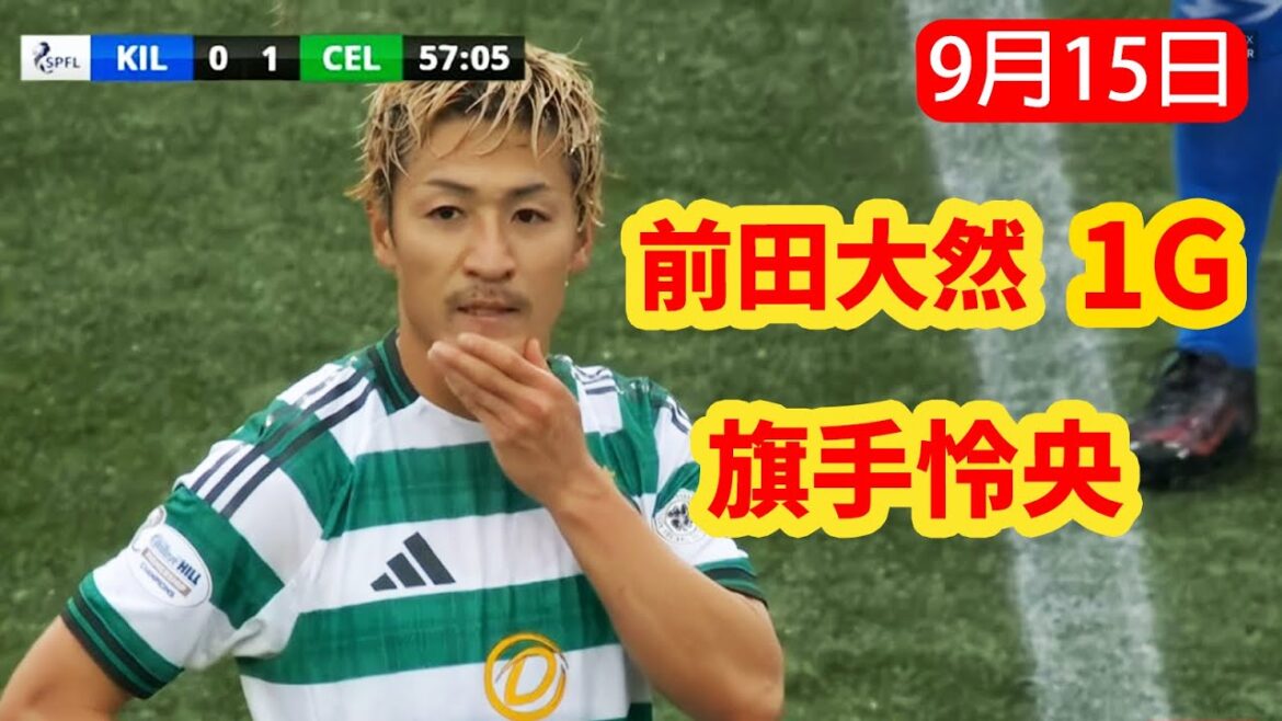 [15 septembre]Maeda fait une tête spectaculaire d'une plongée aiguë! Hatade Reo prend le contrôle du terrain d'entente, et le duo japonais mène à la victoire!