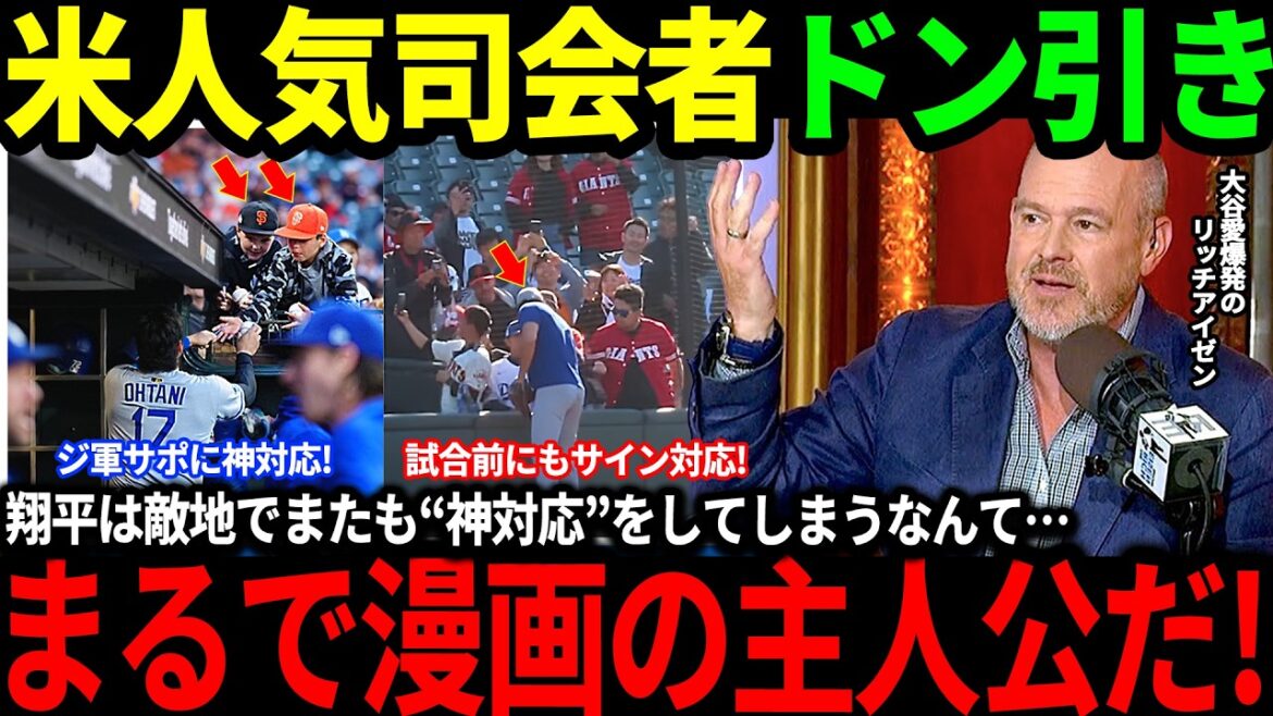 [Otani Shohei]L'hôte populaire américain est choqué par le 49e extra-large et les réponses répétées des réponses divines sur le territoire ennemi: "Qu'est-ce que Shohei est incapable de faire?"[Réactions à l'étranger / deux manches / MLB / Major / Baseball]