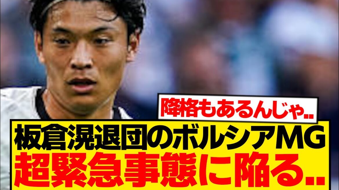 [Réalité]Dès qu'Itakura Ko a disparu, le but du Borussia a concédé le festival → vraiment la relégation était inévitable ...