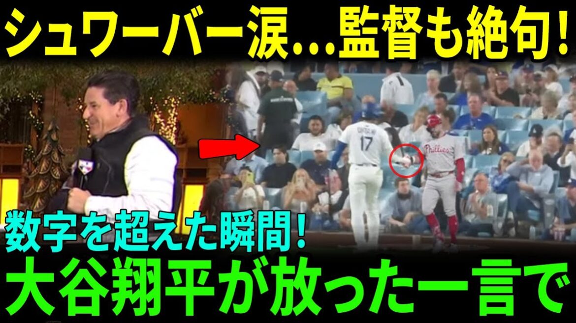 [Otani Shohei]Schwarber est ému par le mot inattendu qu'il aborde ... et le commentaire choquant des Phillies qui choque tout le MLB! Au moment où tout le MLB s'est excité!