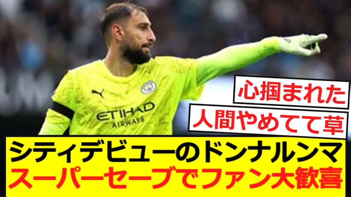 [Premier ministre]Donnarumma fait ses débuts en ville. Les fans sont ravis de la super sauvegarde!