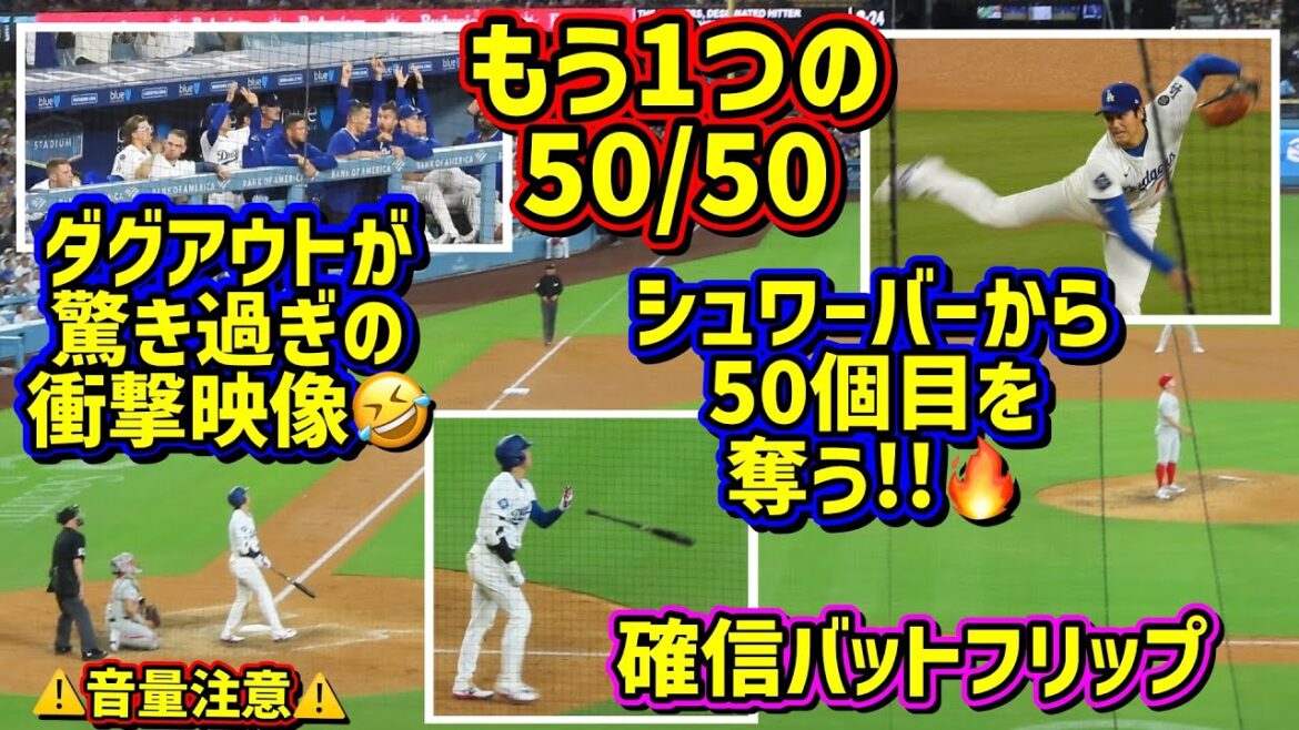 Sans précédent!! ️50 Home Runs et 50 retraits au bâton sont incroyables, donc des images choquantes 😱 AVERTISSEMENT VOLUME ⚠️[FAMES LOCAL]9/16 VS Phillies Shohei Ohtani Homerun