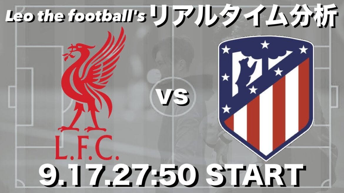 [ISAKU Men de départ]L'Europe 🆑 appartient à Endo Kou 🇯🇵 Liverpool x Atletico Madrid[Analyse en temps réel]* Chat aussi