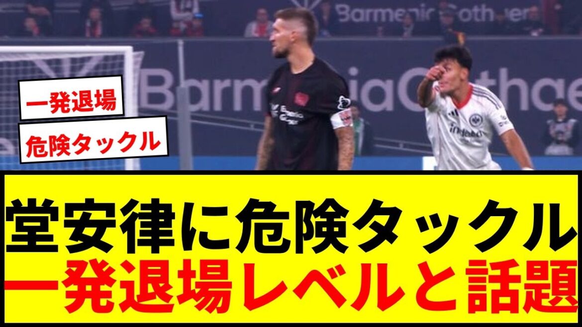 [Choquant]Doan Ritsu gémit à l'agonie en raison des dommages causés par une "semelle de pavage du pied"! Le jeu dangereux du capitaine Leverkusen a été inondé de critiques