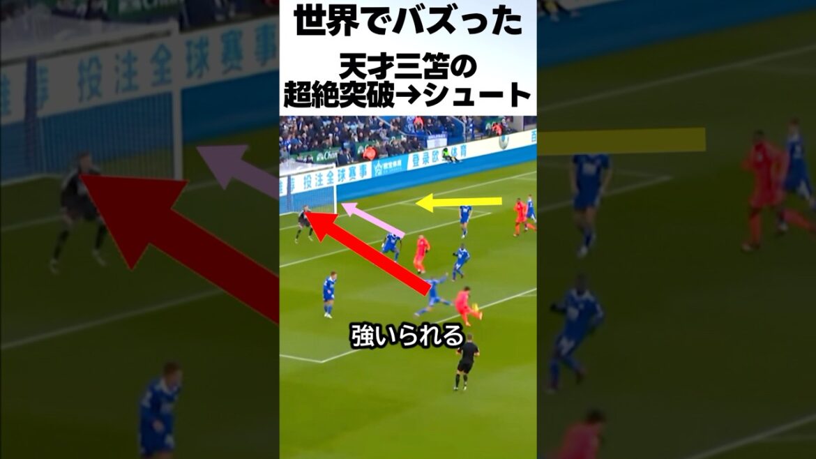La prise de vue de Mito Kaoru de la percée super expansée est incroyable! ! ! #Soccer #Mito Kaoru