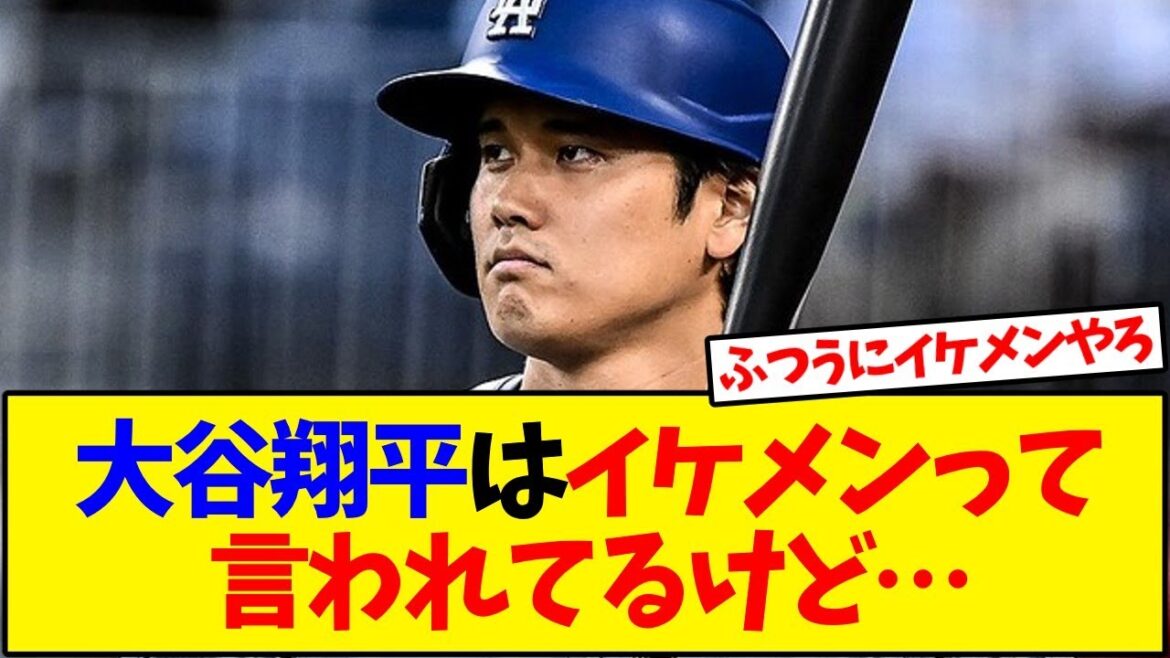 Otani Shohei est un beau gars. Bon, mal?[Collection de réaction]