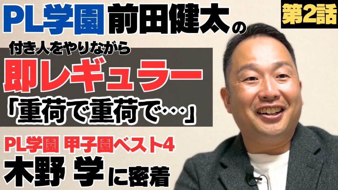 [PL Gakuen]Après être entré à l'école, il agit immédiatement comme un compagnon de Maeda Kenta et est un joueur régulier qui joue immédiatement un rôle régulier dans "A Burden and a Burden" / Maeken reçoit des mots pour le soutenir avant le tournoi d'été / bien qu'il soit un étudiant de base de base de base ②, il est le Top 4 Koshien / regarde de près la vie de baseball de Kino Manabu ② ② ② ② ② ② de Kino Manabu ②