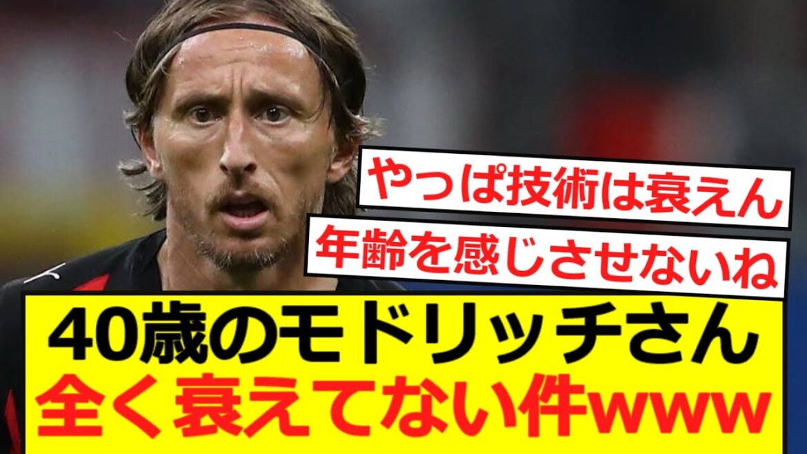 [Nouveau lieu]Modric a marqué son premier but à Milan l'autre jour. Ça ne s'est pasompe du tout lol