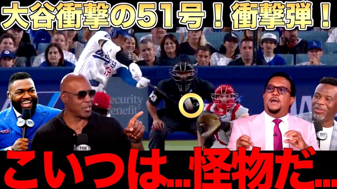 Otani Shohei 51e home run! Le commentaire choquant de la légende!