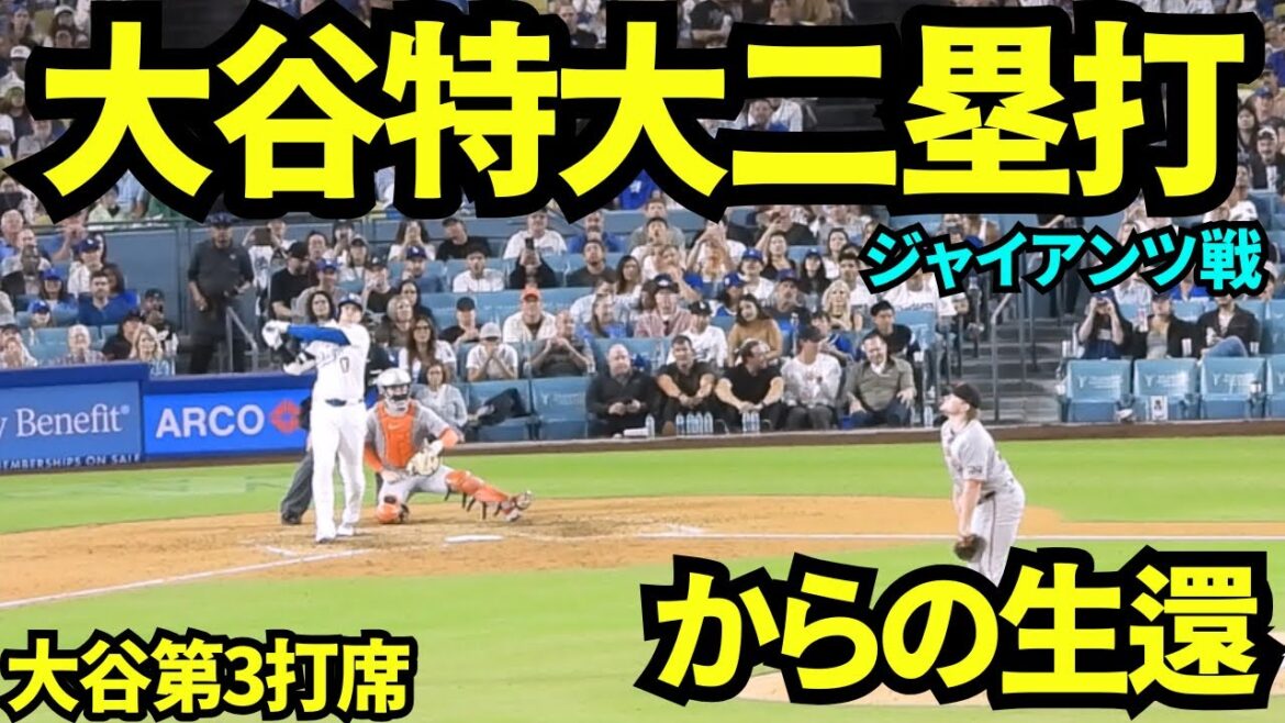Otani Shohei a un coup de deux basses extra-basses! ! Et puis Freeman est la maison opportune! ![Images locales]Le match des Giants le 18 septembre 2025