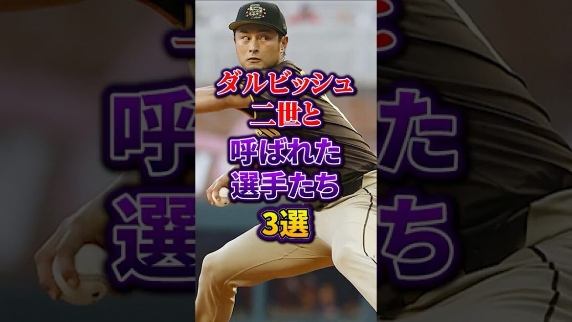 Trois joueurs appelés Darvish II