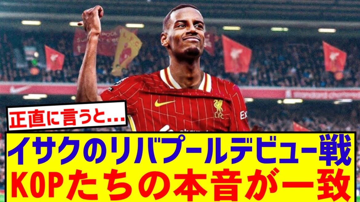 [Grande attention]Isaac, la réaction surprise des supporters au match champion contre l'Atletico!