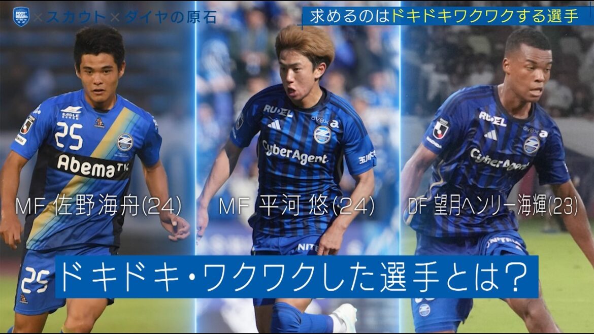 [OFFICIEL]L'histoire des coulisses derrière l'acquisition de "Mito Kaoru"! Un talentueux scout révèle "comment faire la différence entre les pierres rugueuses" | Pied x cerveau + # 732