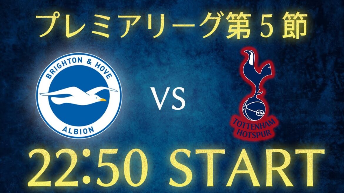[Mito Kaoru]Brighton vs Tottenham / Premier League Round 5 Chat en direct Streaming