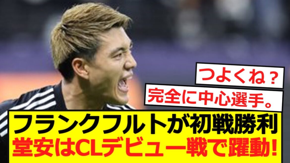 [Cl]Frankfurt gagne lors de son premier match de la Ligue des champions! Doan est actif dans son premier match en Ligue des champions!