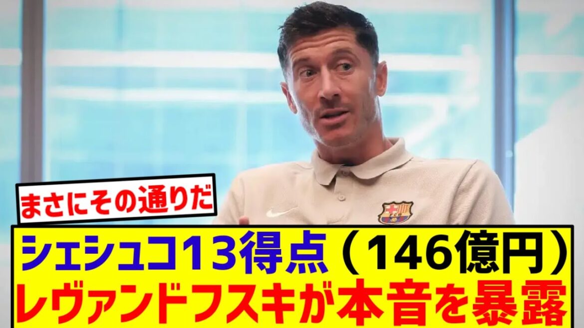[Révélé]Lewandowski révèle la question des frais de transfert de premier plan! Il y a des histoires en coulisses que personne ne sait ...