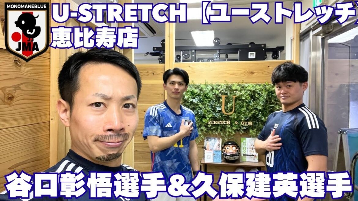 Faites correspondre Kubo Takefusa et Taniguchi Shogo sur U-étirement!