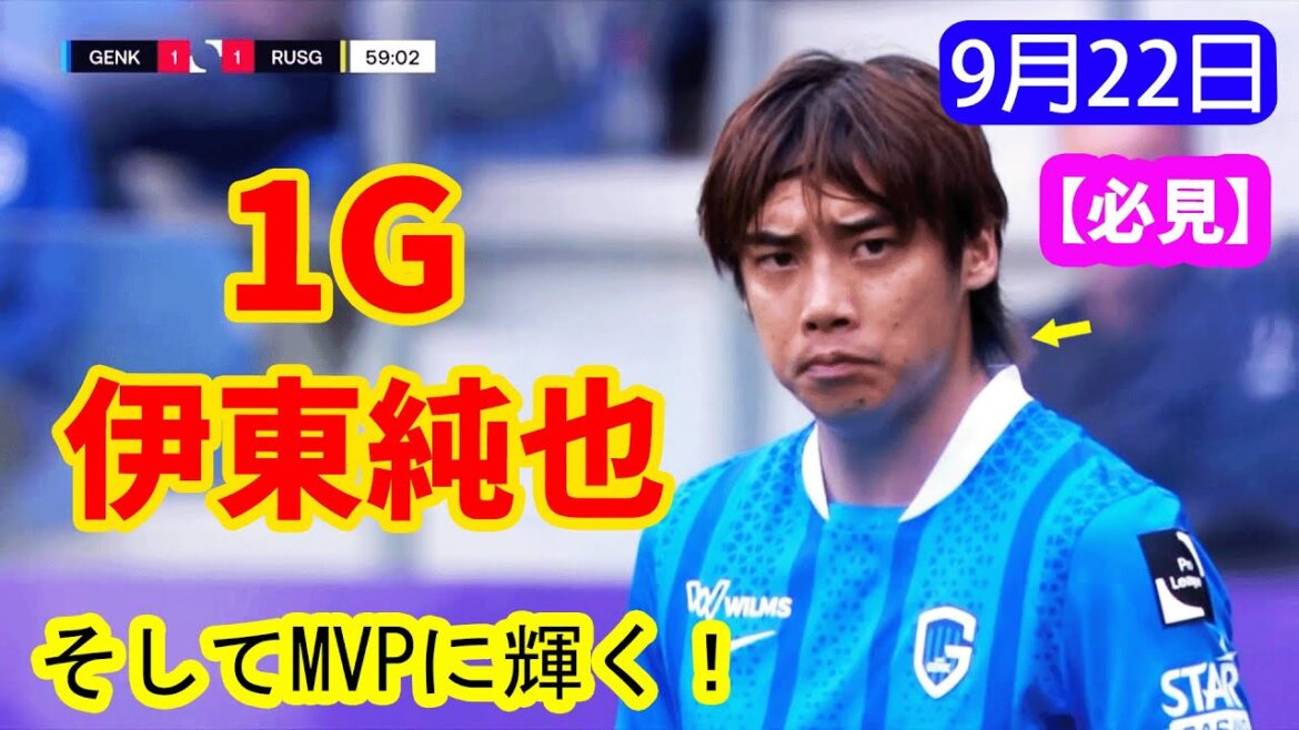 [Incontournable]Ito Junya est le finisseur! Montrant des signes de récupération, il a repris la confiance et a été une performance spectaculaire MVP [9月22日のサッカーニュース]