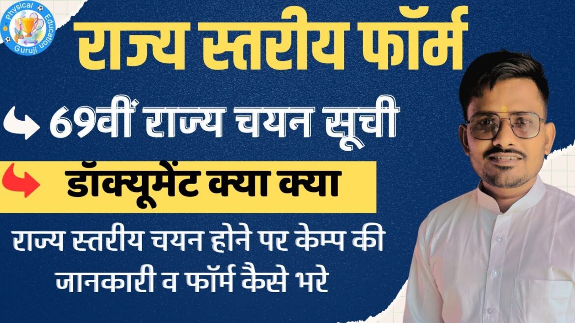 Comment remplir le 69e formulaire scolaire de compétition au niveau de l'État | Formulaire en ligne de l'État du tournoi s'appliquent 2025