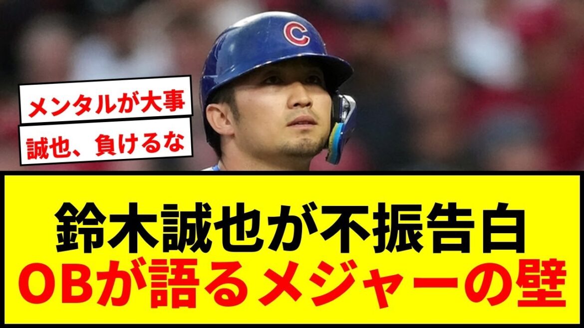 Les anciens de l'équipe[choquants]sympathise avec la "déclaration peu confiante" de Suzuki Seiya "Le Japon et l'Amérique sont tous différents".
