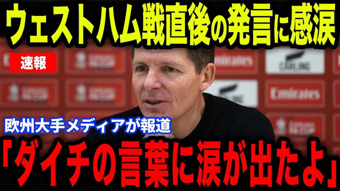 [Kamata Daichi]L'entraîneur Glaster se déchire à Kamata "A Certain Comment" après la victoire sur West Ham ... Le monde fait attention à Kamata, qui est un grand succès[Reaction à l'étranger / équipe de football au Japon]