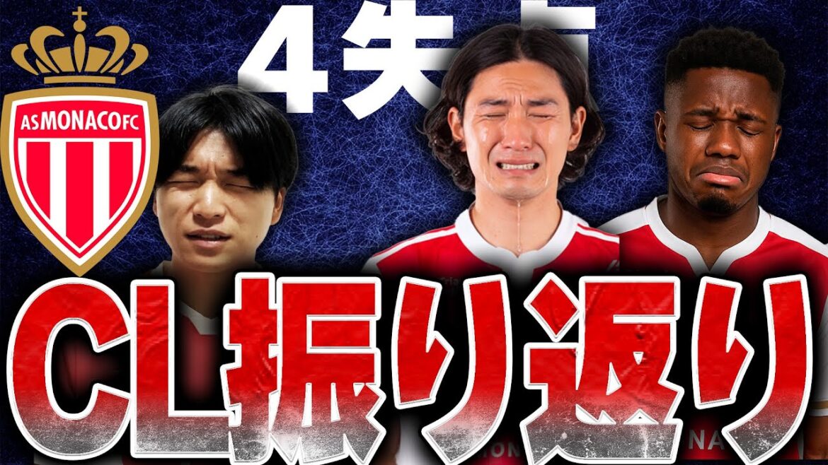 [CL]Minamino Takumi et le premier but de Fati ont également été une défaite désastreuse lors du premier match de la Ligue des champions. Nous expliquerons la raison!