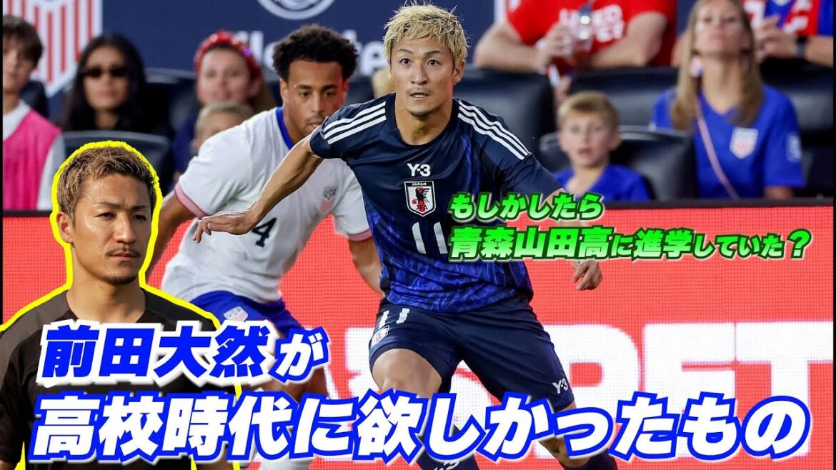 Le secret de Maeda Daizen à créer une vitesse menaçante et une endurance inépuisable: "Je le voulais quand j'étais au lycée."