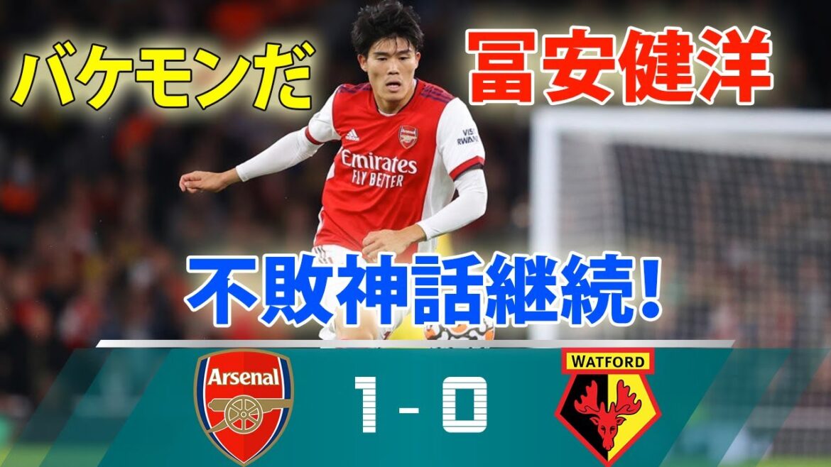 "C'est un baccalauréat", continue Tomiyasu Takehiro ... "Mythe invaincu" continue!