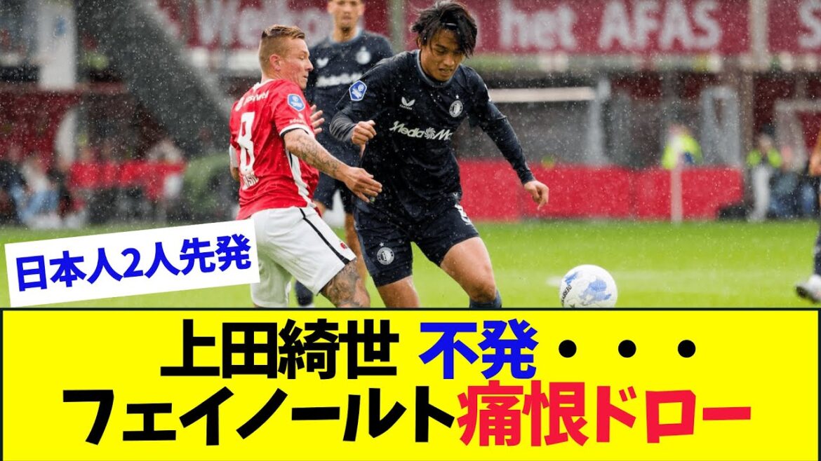 Ueda Kyosei ne s'est jamais produit ... Faye tire avec AZ