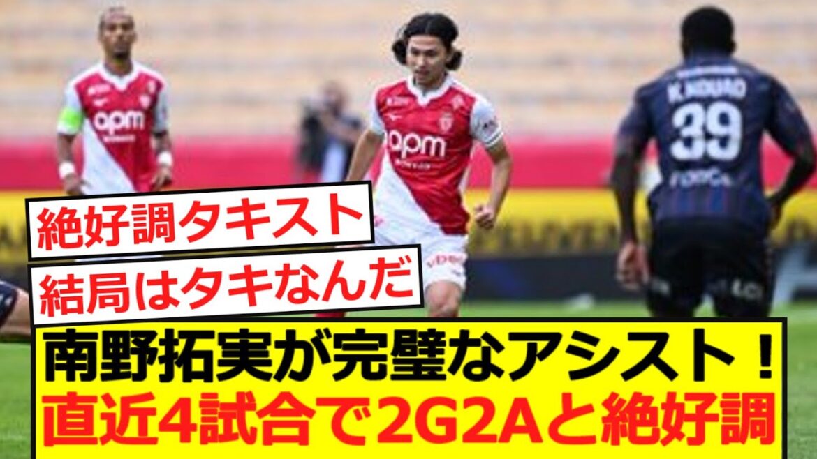 [King of Mona]Minamino est l'assistance parfaite! Il est en grande forme avec 2G2A lors des quatre derniers matchs!