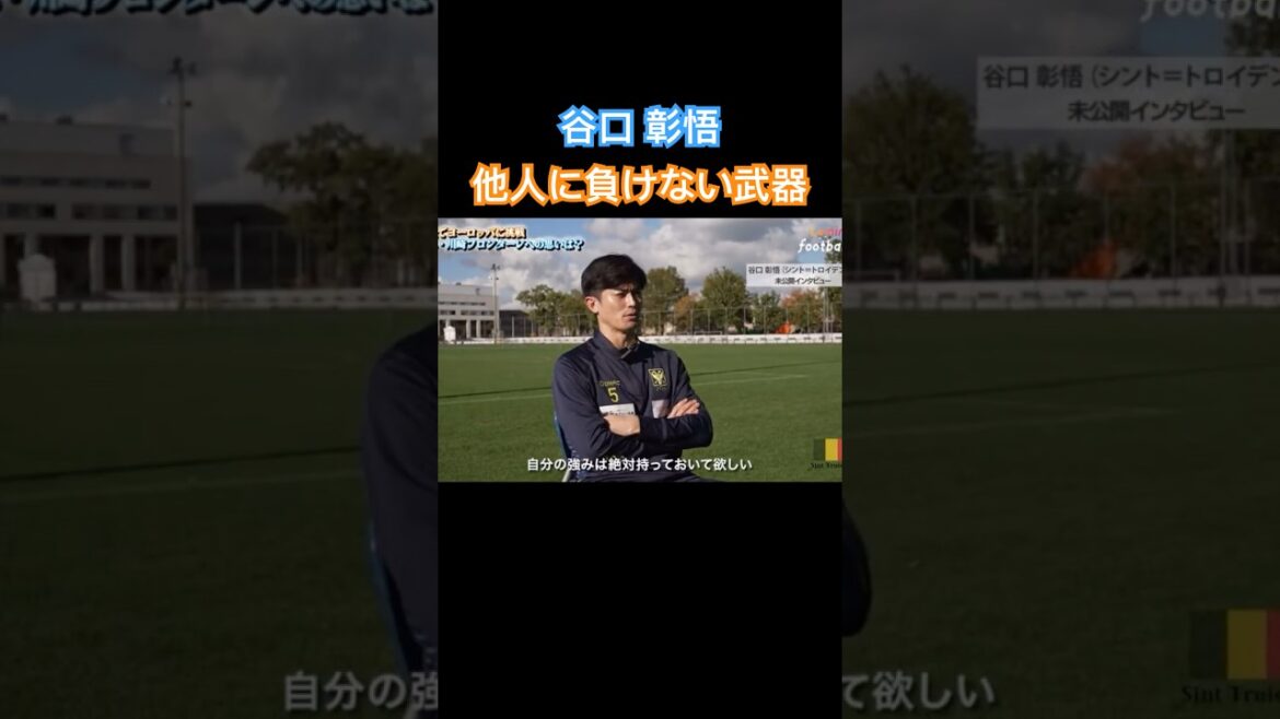 Armes qui peuvent être vaincues par d'autres #soccer #japan Football Team #Japan Team #Taniguchi Akigo