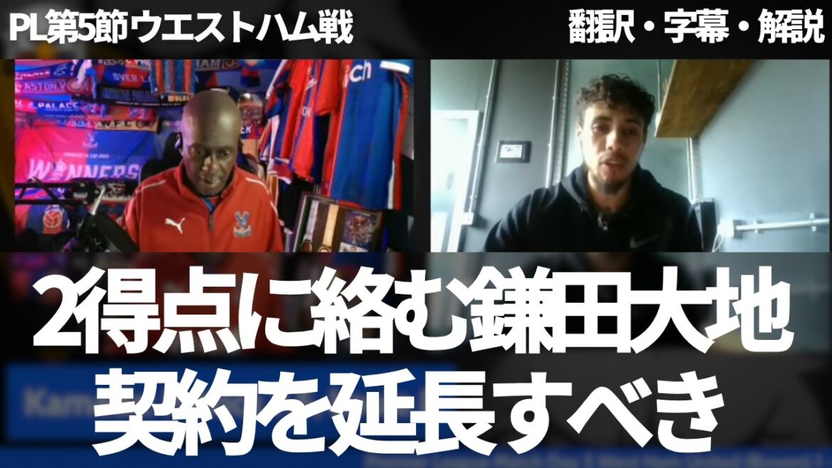 "Le contrat devrait être étendu" Les fans du palais louent Kamada Daichi, qui est impliqué dans deux buts, disant qu'il ne peut pas être retiré de l'équipe[avec des sous-titres et des commentaires]