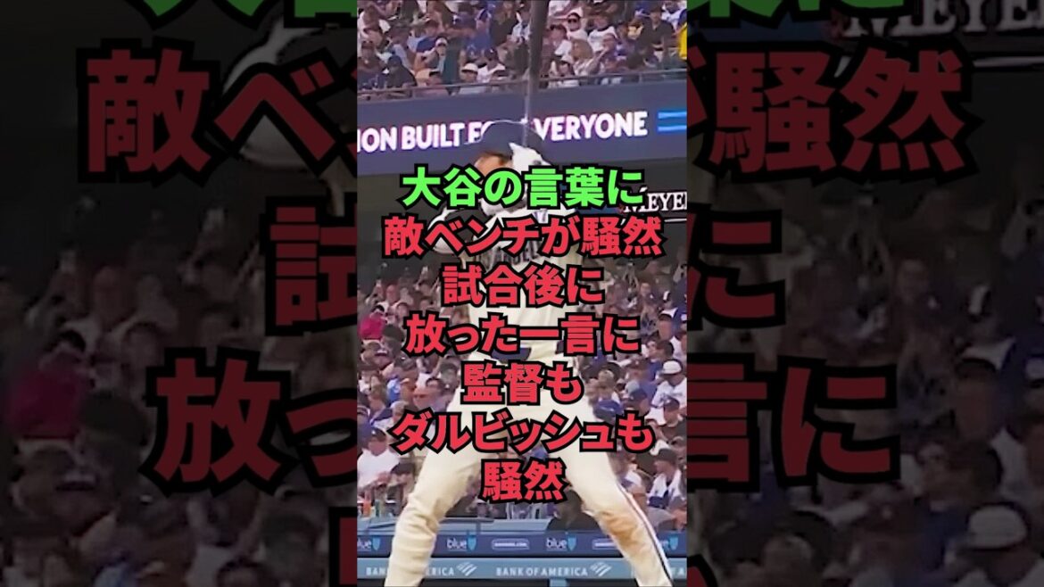 Le banc ennemi était dans un état de tumulte sur les paroles d'Otani, et l'entraîneur et Darvish étaient dans un état de tumulte sur les mots qu'ils ont abandonnés après le match.