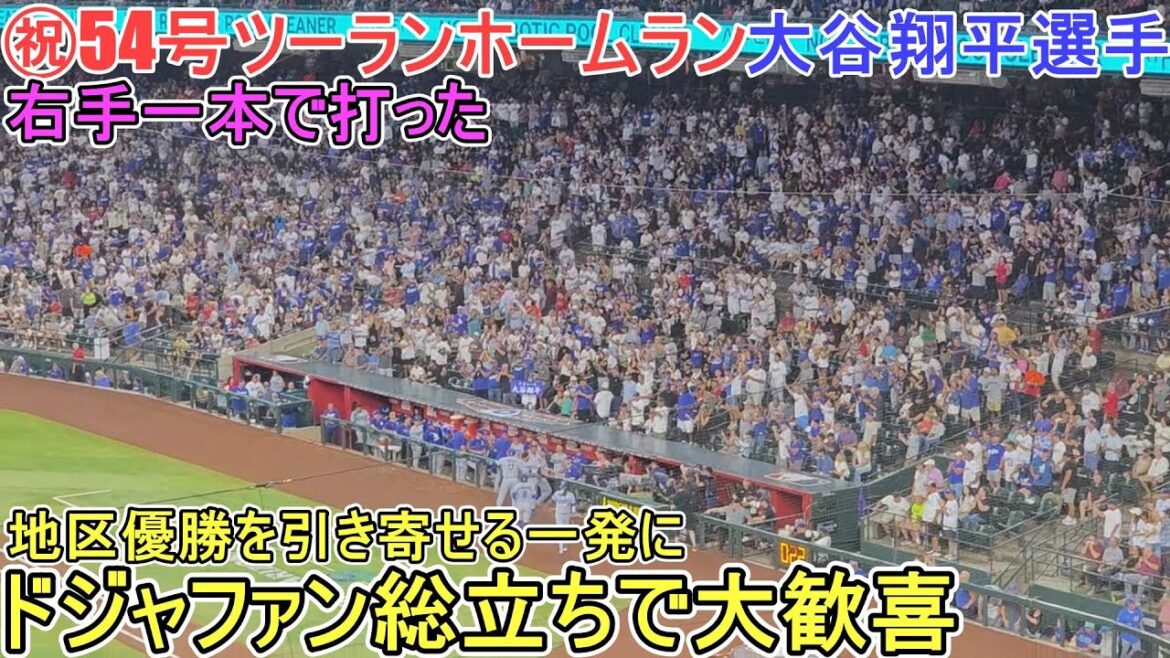 ㊗️ 54th Home Run à deux manches a frappé une seule main droite et éclabousser dans la piscine[Otani Shohei]contre Arizona D-Bucks ~ Game de série finale ~ Shohei Ohtani 54th HR vs DBACKS 2025