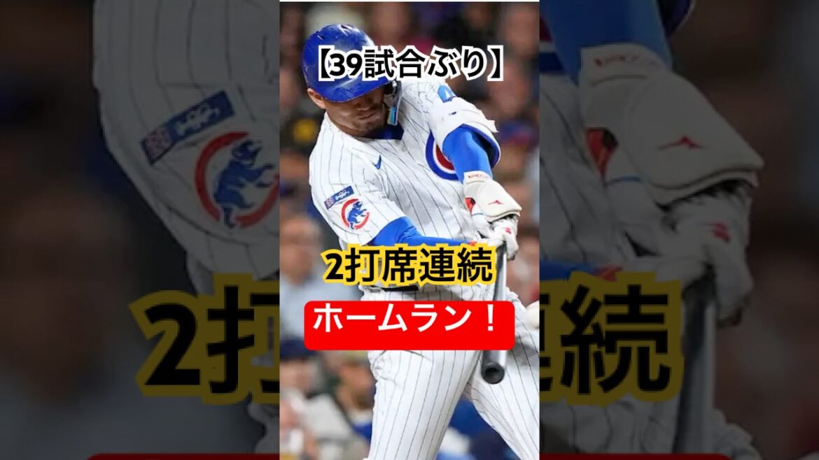 [Premier en 39 matchs]Suzuki Seiya se casse après deux bats en attentats consécutifs! #News #Sports #Breaking News #cubs #Chicago Cubs #Suzuki Seiya #short #short #short #shorts #Baseball #Professional Baseball