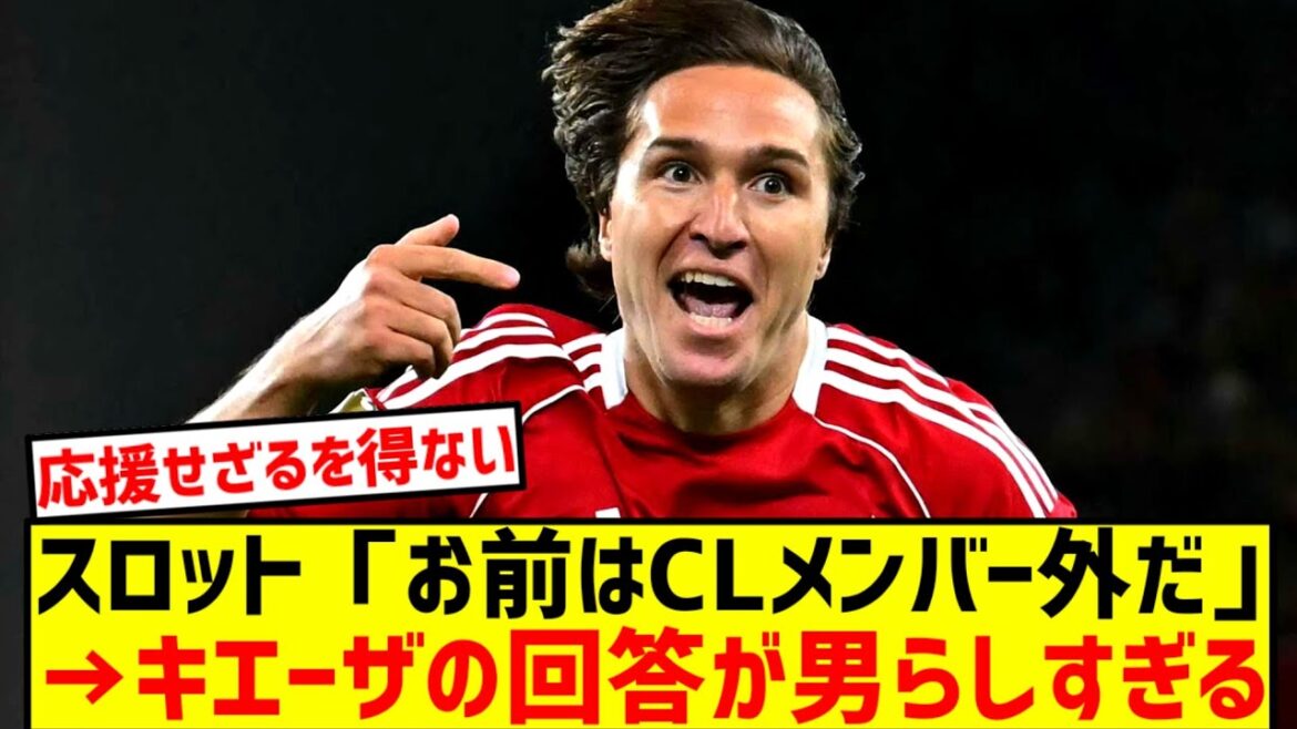 "Ce n'est pas un problème. Je suis ..." un commentaire choquant que Chiesa n'a pas enregistré au CL → Un sujet brûlant parmi les fans!