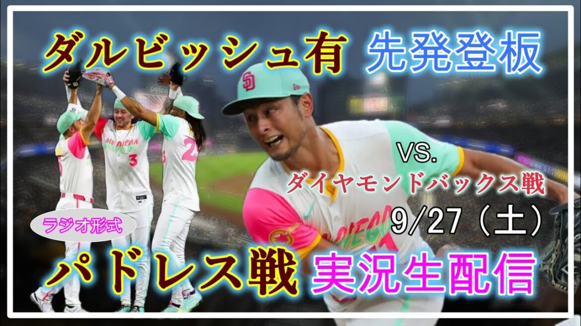 [Padres Live]MLB Padres Vs. Diamondbacks Live Broadcast Live Broadcast 2025.9.27 10: 40 ~[Darvish Yu Démarrage de l'apparence]