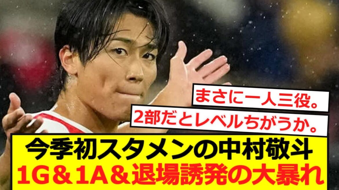 [Breaking News]Nakamura Keito, la première programmation de départ de la saison, fait un gros déchaînement induisant 1G, 1A et éjection!