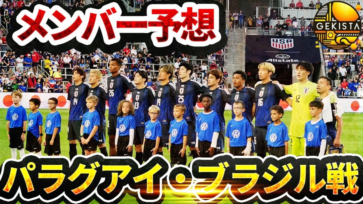 [Équipe nationale du Japon]Qui pourra obtenir le mauvais taux de participation si Morita Hidemasa, Tanaka Aoi, Nakamura Keito et d'autres reviennent? Prédictions pour les membres appelés jusqu'à deux matchs sud-américains consécutifs[Gekista]# 37