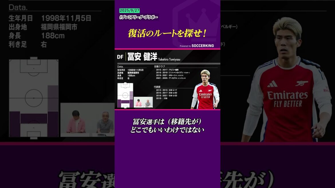 Où est son transfert préféré à Tomiyasu Takehiro?