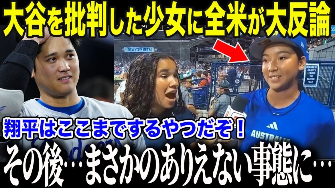 [Otani Shohei]Les États-Unis répondent à la fille qui a critiqué Otani: "Regardez ce" un "cadeau miraculeux" qui a fait pleurer une fille d'anniversaire ... même si elle échoue, elle est en train de se déchirure à la réponse divine qui n'abandonne jamais[réaction à l'étranger / MLB / Major / Baseball]