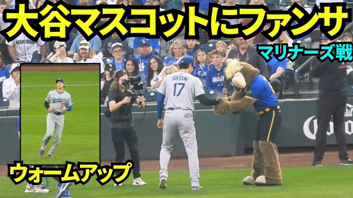 Service de fans avec une mascotte qui veut enchevêtre sur Otani et une poignée de main 🤝! Otani Shohei apparaît dans l'échauffement avant le match! ![Images locales]26 septembre 2025 contre les Mariners