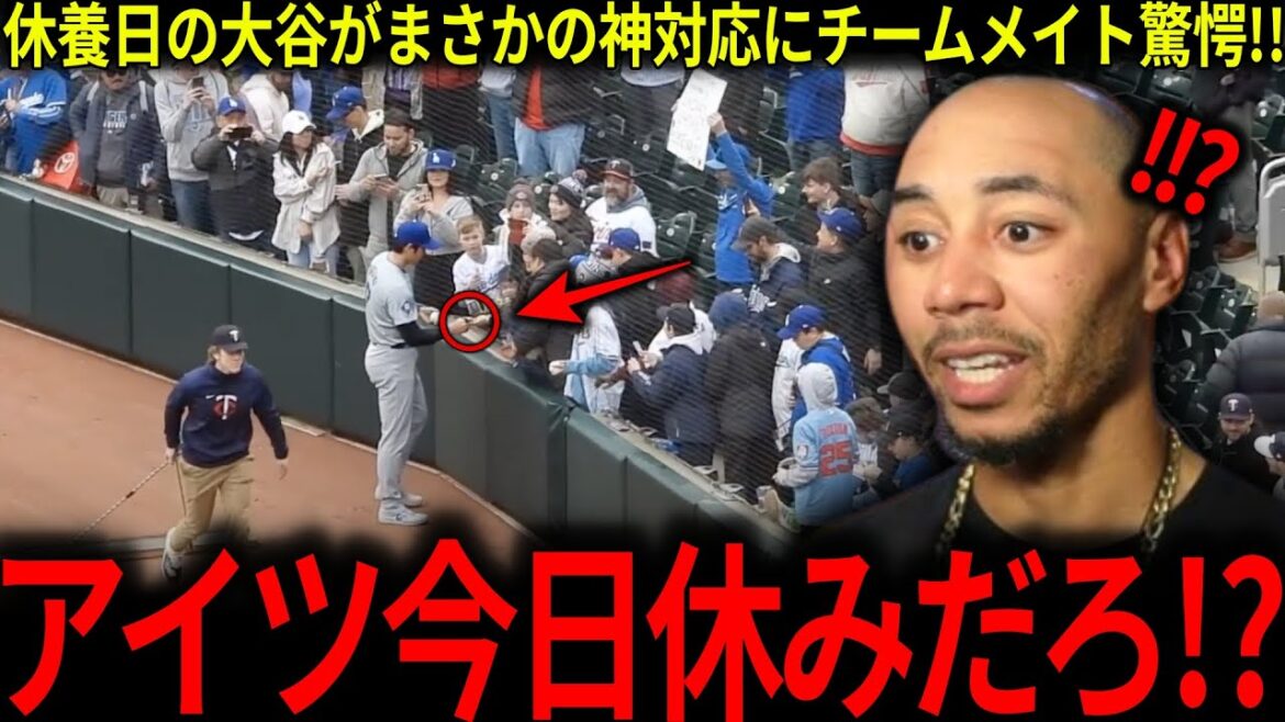Un jour de repos, Otani répond de façon inattendue aux fans avec un dieu: "Même un saint est trop bon ..." Ses coéquipiers sont choqués par le comportement choquant d'Otani[réactions du baseball majeur à l'étranger Otani Shohei]
