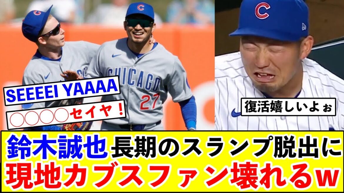 Le renouveau complet de Suzuki Seiya d'un effondrement à long terme est brisé avec une grande joie lol