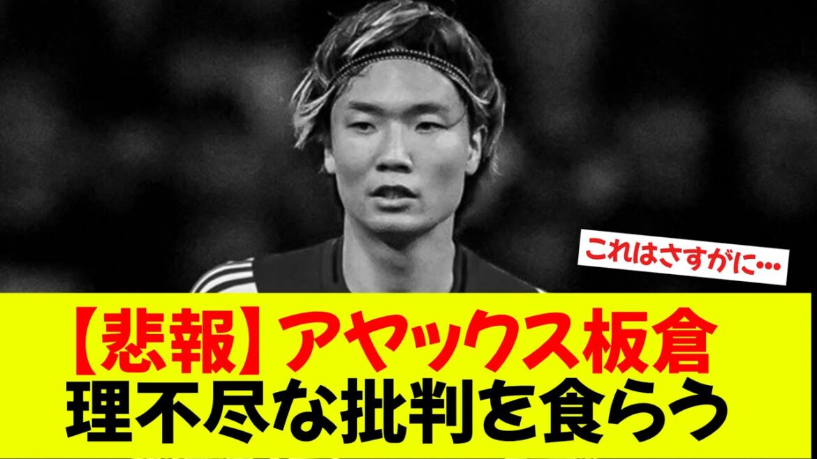 Ajax Itakura est trop déraisonnable ...