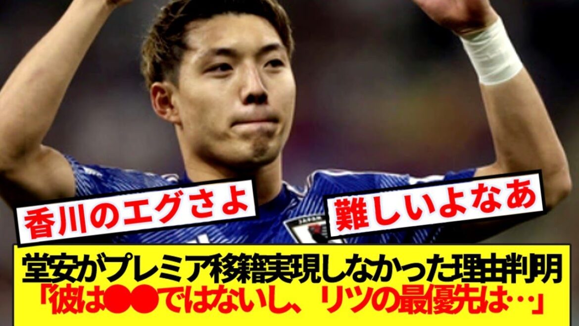 [Big Reveal]La raison pour laquelle Doan n'a pas effectué le premier transfert, et la carte SD de l'ancien club est clairement indiquée! !