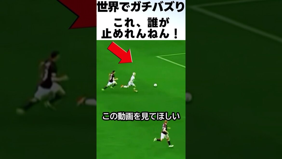 Maeda Dairen est trop rapide et trop invincible! ! #Soccer #maeda daizen