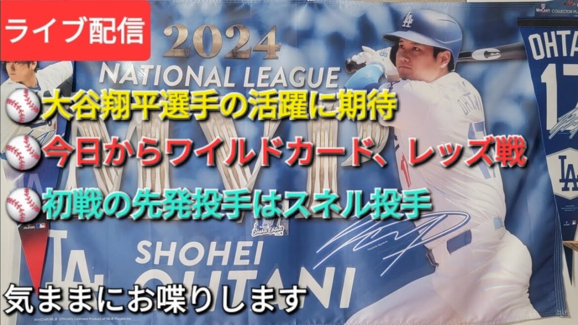 [Streaming en direct]⚾️ À partir d'aujourd'hui, le match des jokers contre les Reds ⚾️ J'ai hâte de voir Otani Shohei fonctionner bien le lanceur de départ dans le premier jeu est le lanceur Snell⚾️ Nous discuterons à notre propre rythme⚾️Suke Handyman est maintenant disponible pour la diffusion en direct!